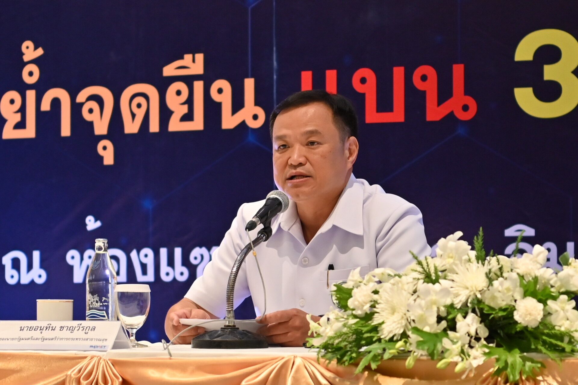 อนุทิน
