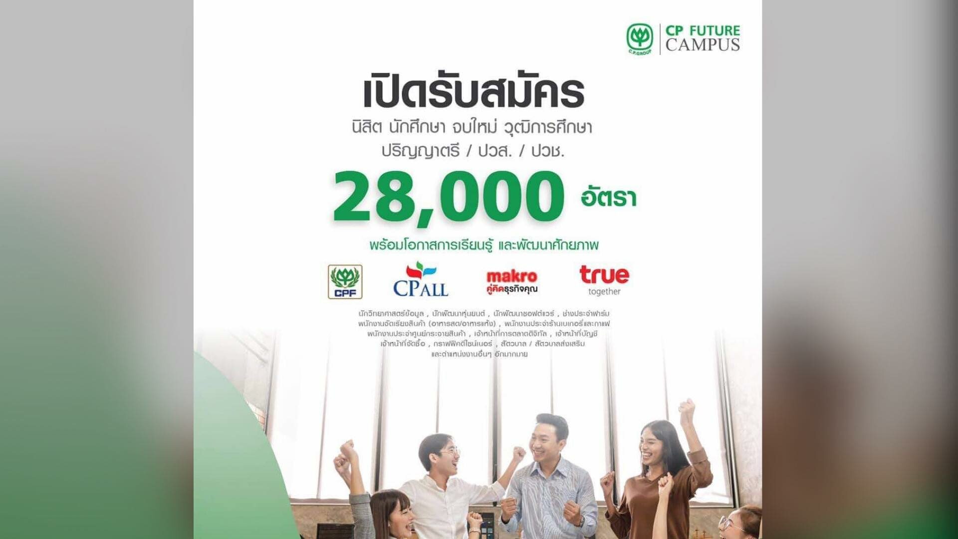 เครือซีพี
