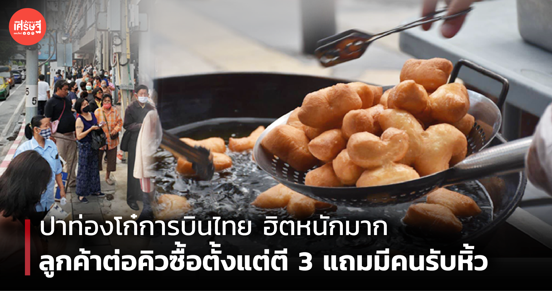 ภาพจาก เพจ THAI Catering