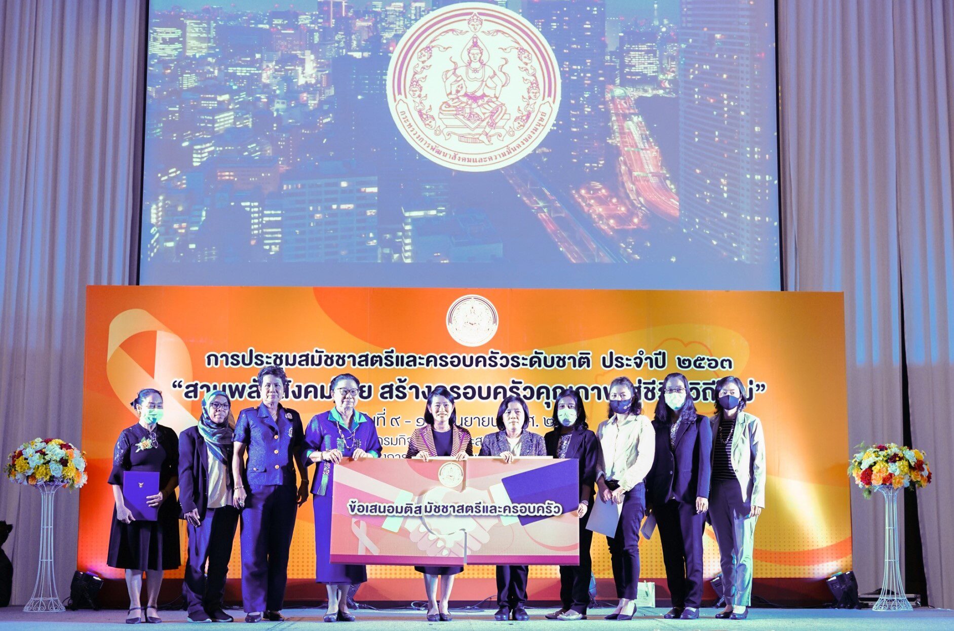 พม. จัดประชุมสมัชชา สตรีและครอบครัวระดับชาติ 2563