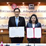กรมบังคับคดี-บสย. ยกระดับความร่วมมือ รับ-ส่งข้อมูลบุคคลล้มละลาย อิเล็กทรอนิกส์