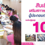 ออมสิน เร่งช่วยประมงพาณิชย์ไทย ให้เงินกู้เสริมสภาพคล่องสูงสุด 10 ล้านบาท