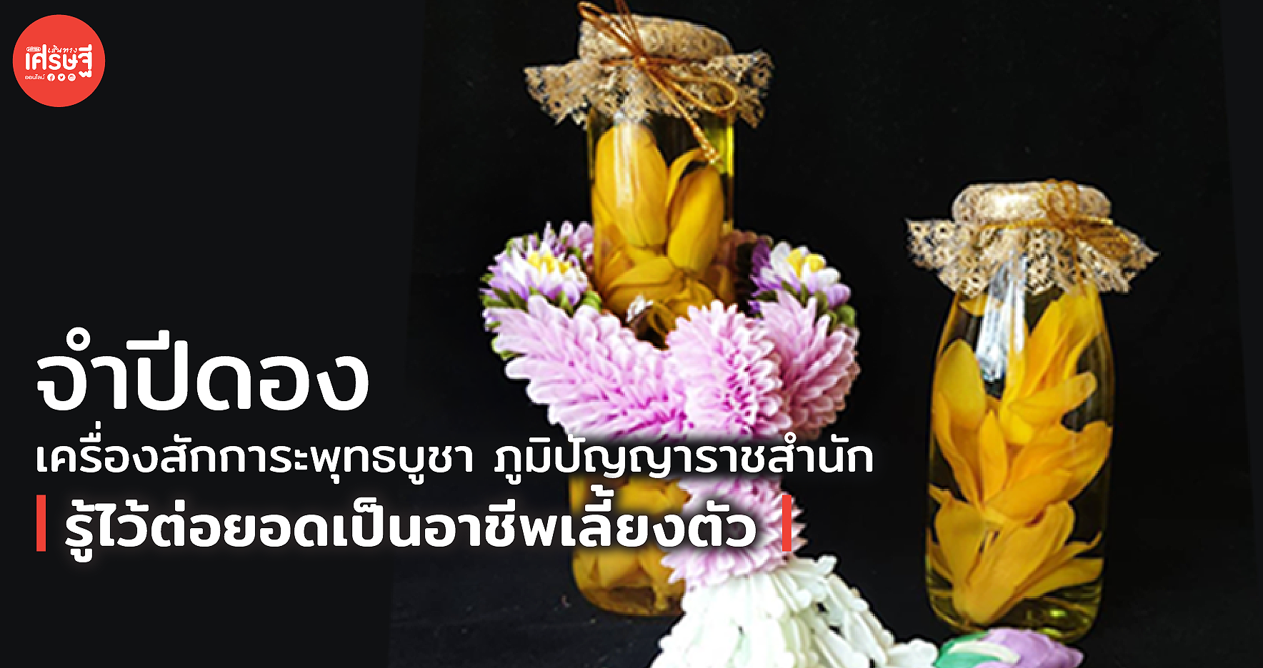 จำปีดอง