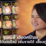 ฐปณีย์ เอียดศรีไชย นักข่าวขาลุย