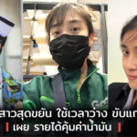 พยาบาลขับแกร็บ