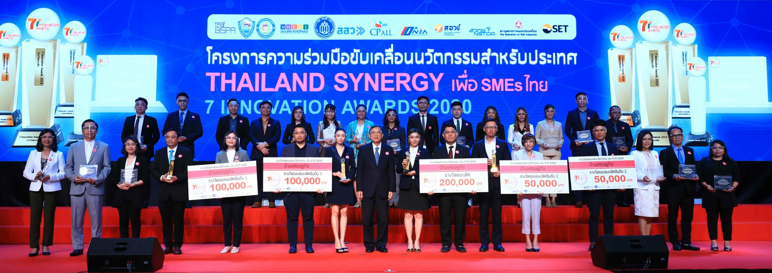 ซีพี ออลล์ ผนึก 10 องค์กร หนุน SMEs ไทย มอบรางวัล เซเว่น อินโนเวชั่น อวอร์ดส์ 2020