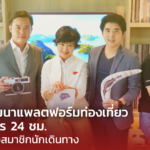 เคทีซี พัฒนาแพลตฟอร์มท่องเที่ยวด้วยบริการ 24 ชม. หวังครองใจสมาชิกนักเดินทาง