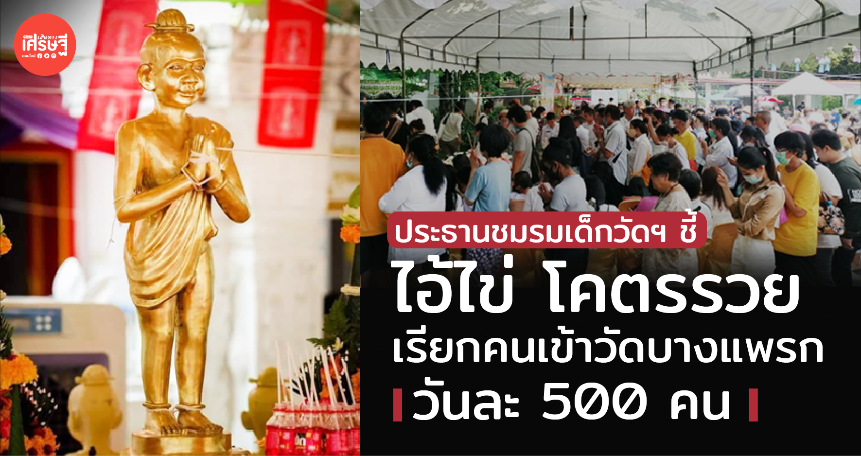 ไอ้ไข่โคตรรวย