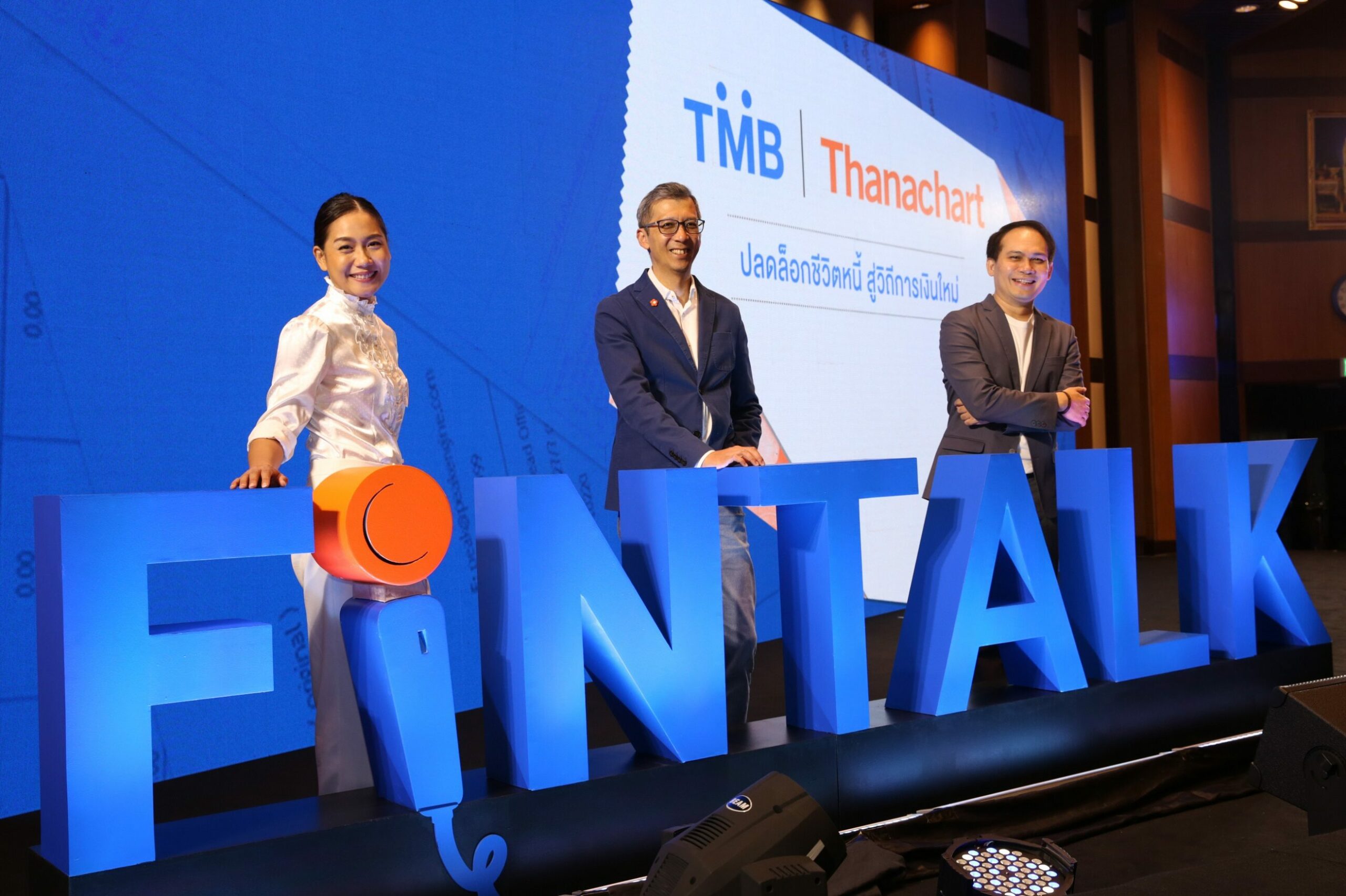 ทีเอ็มบี-ธนชาต จัด FIN TALK by TMB l Thanachart ปลดล็อกชีวิตหนี้ สู่วิถีการเงินใหม่