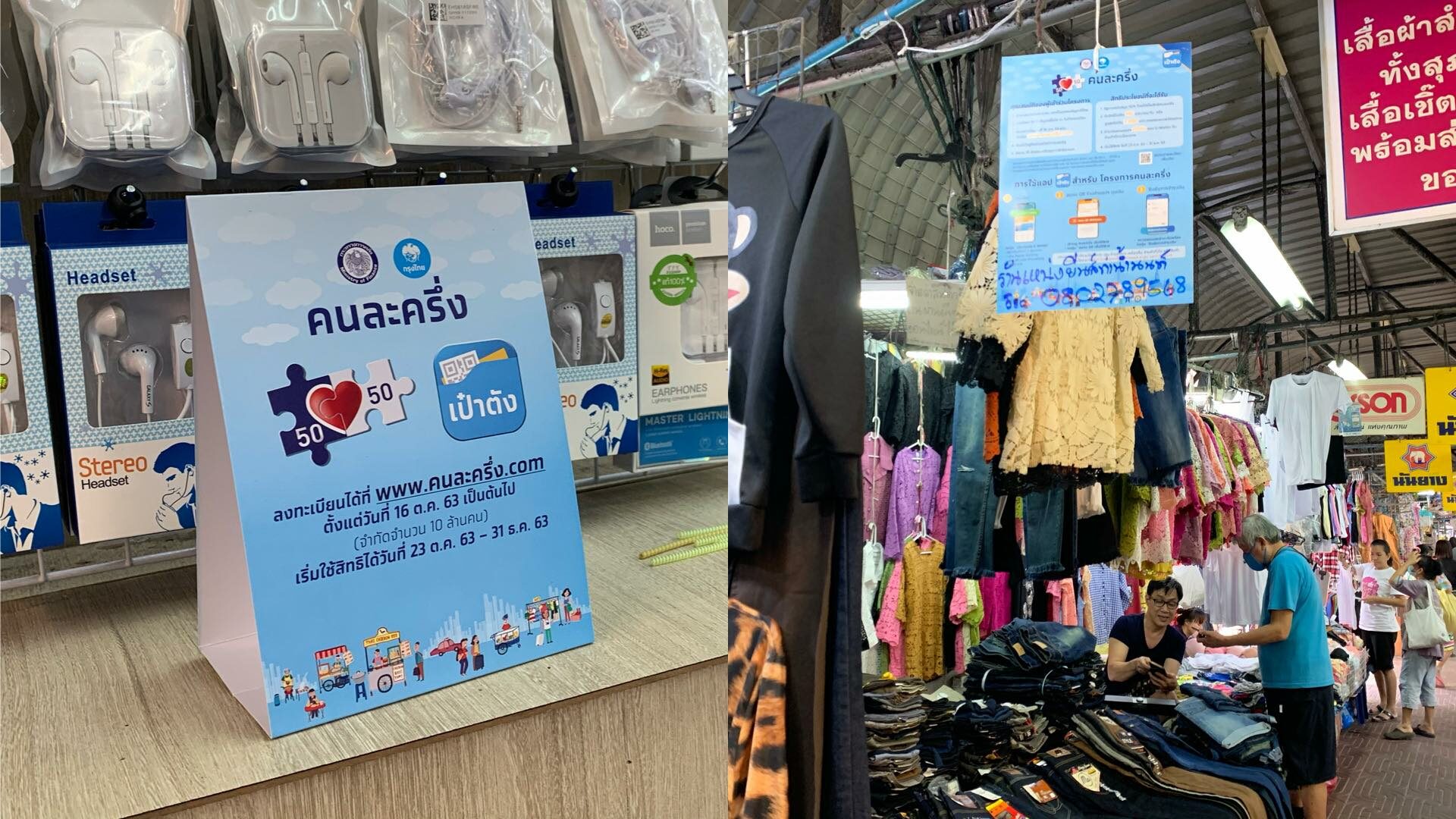 โครงการคนละครึ่ง