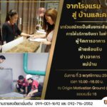 อดีตพนักงานโรงแรมเตรียมเฮ! ออริจิ้น เปิดรับสมัครงานหลายตำแหน่ง