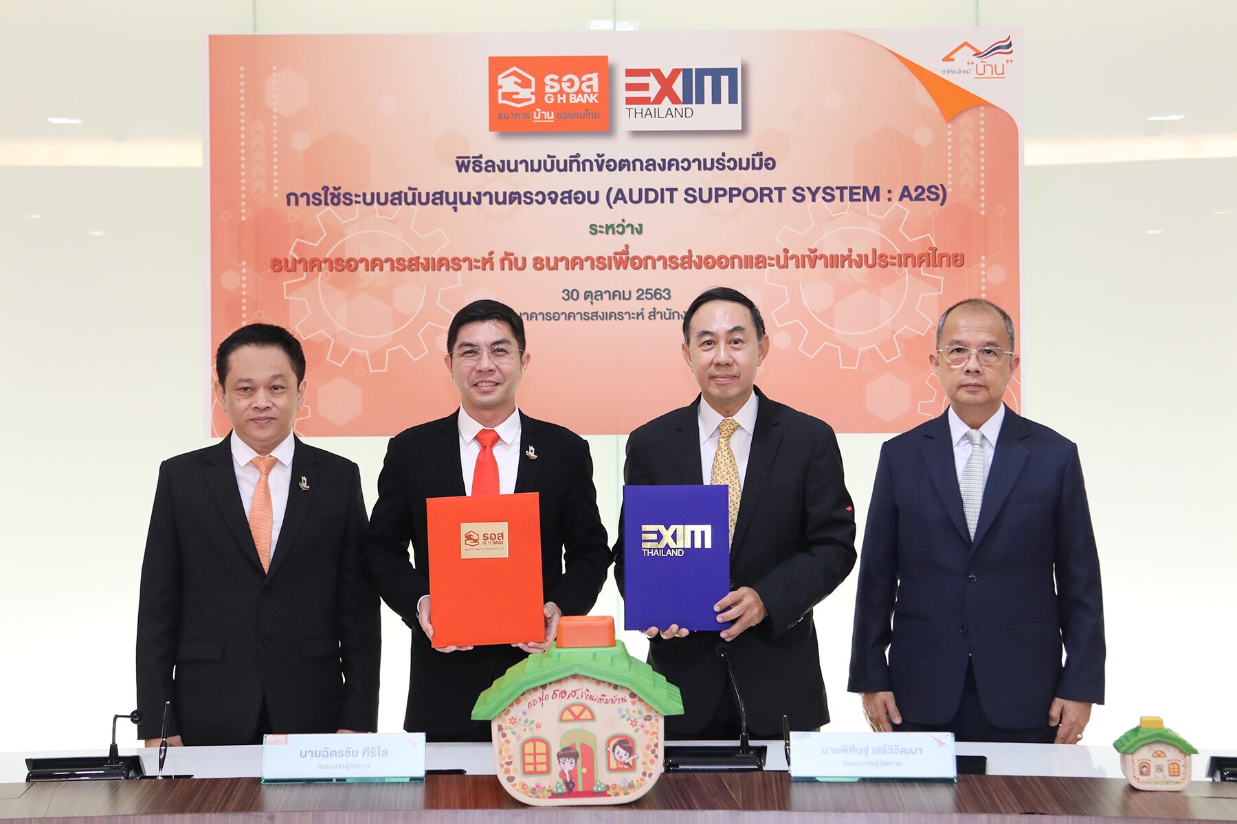 EXIM BANK จับมือ ธอส. ยกระดับงานตรวจสอบภายใน ด้วยระบบสนับสนุนงานตรวจสอบ