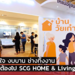 ปัญหาปวดใจ งบบาน ช่างทิ้งงาน