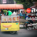 ต้องลงทุนเท่าไหร่ ได้เป็น CIA หน่วยเคลื่อนที่เร็วประจำม็อบ