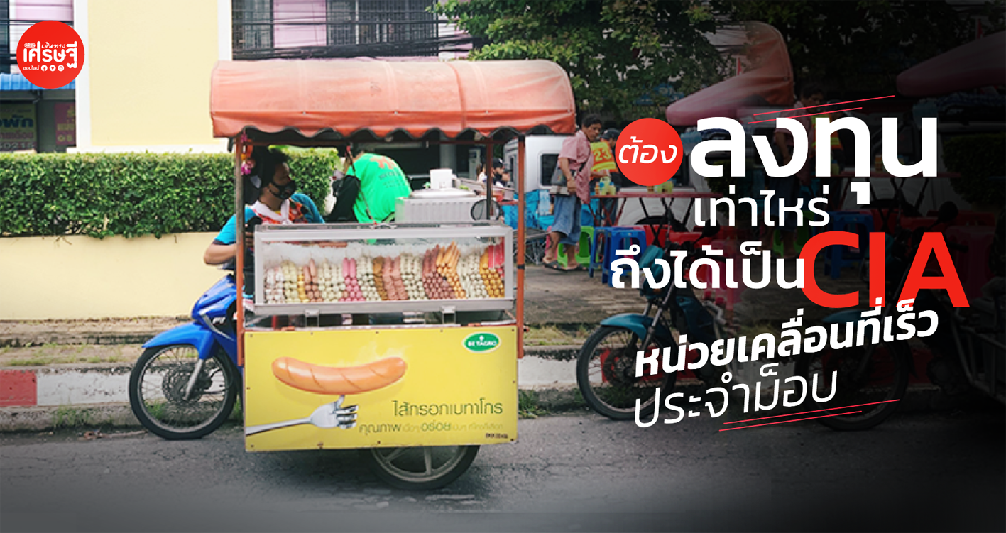 ต้องลงทุนเท่าไหร่ ได้เป็น CIA หน่วยเคลื่อนที่เร็วประจำม็อบ