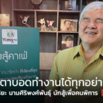 วิริยะ นามศิริพงศ์พันธุ์