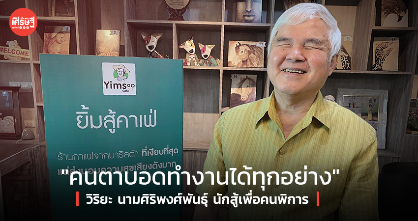 วิริยะ นามศิริพงศ์พันธุ์