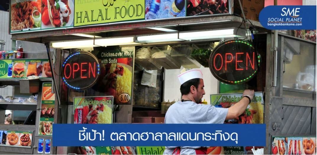 สเปน...จุดหมายปลายทางที่หอมหวานของฮาลาล