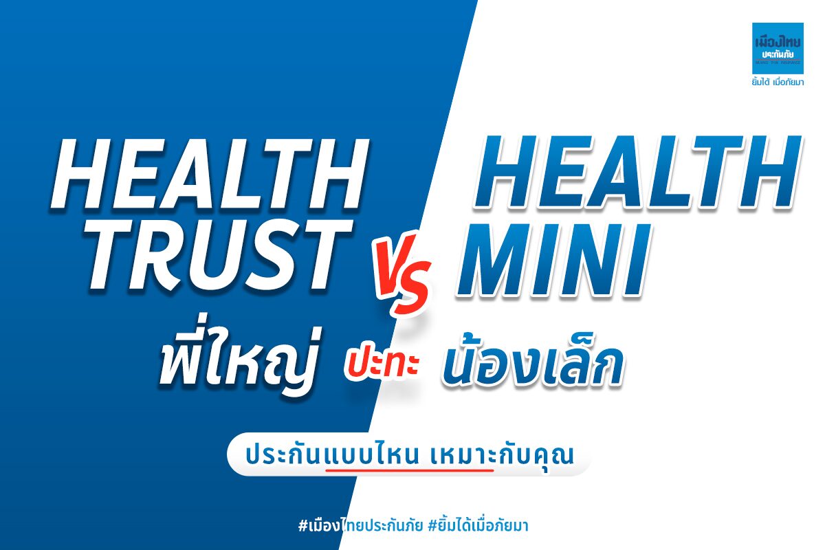 เมืองไทยประกันภัยส่ง “เมืองไทย Health Series” ชวนคนไทยดูแลสุขภาพ ควบคู่การวางแผนทางการเงิน