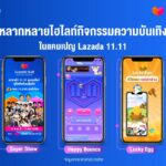 ลาซาด้า