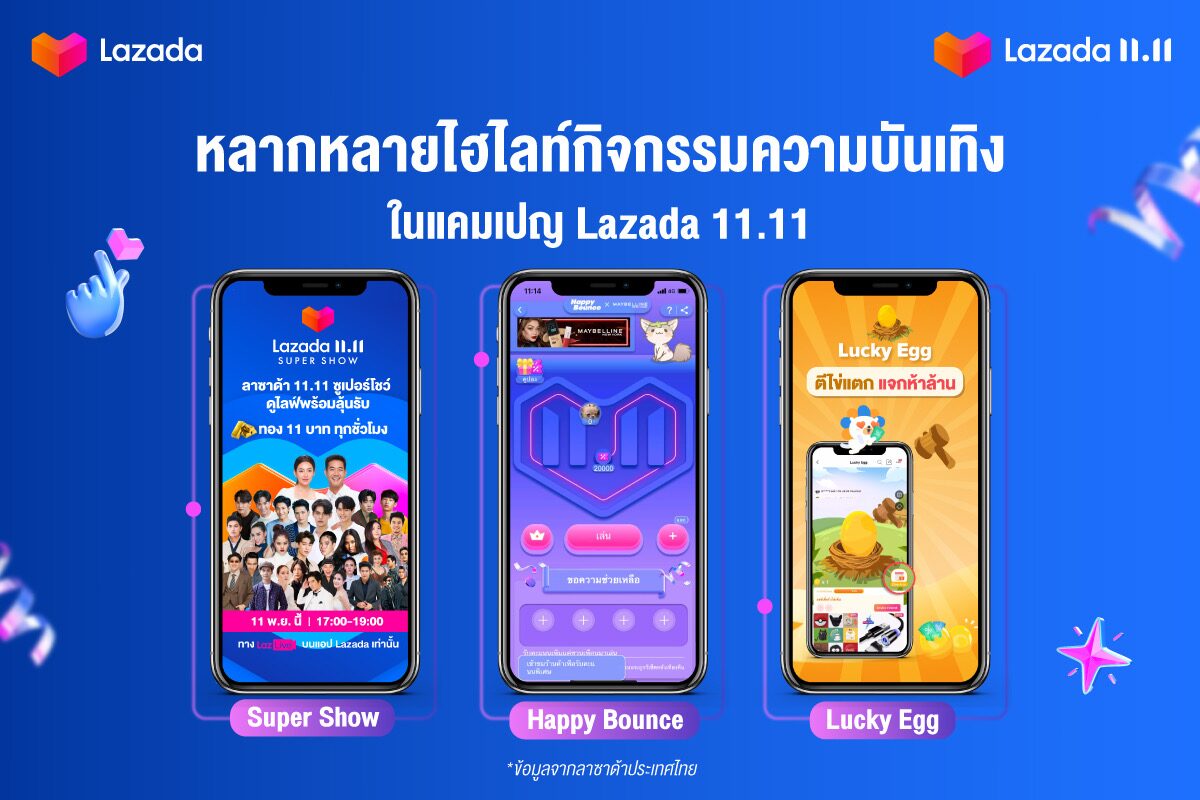 ลาซาด้า