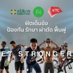 เคทีซีร่วมกับโรงพยาบาลสมิติเวช เปิดตัวแคมเปญ “FitLAB” #ฟิตเต็มข้อ “ป้องกัน รักษา ผ่าตัด ฟื้นฟู” ทางการกีฬา