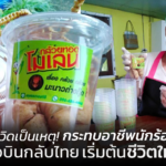 โควิดเป็นเหตุ! กระทบอาชีพนักร้อง ขอบินกลับไทย เริ่มต้นชีวิตใหม่