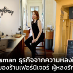 ร่าง - Craftsman ธุรกิจจากความหลงใหล ของเจ้าของร้านเฟอร์นิเจอร์ ผู้หลงรักกาแฟ