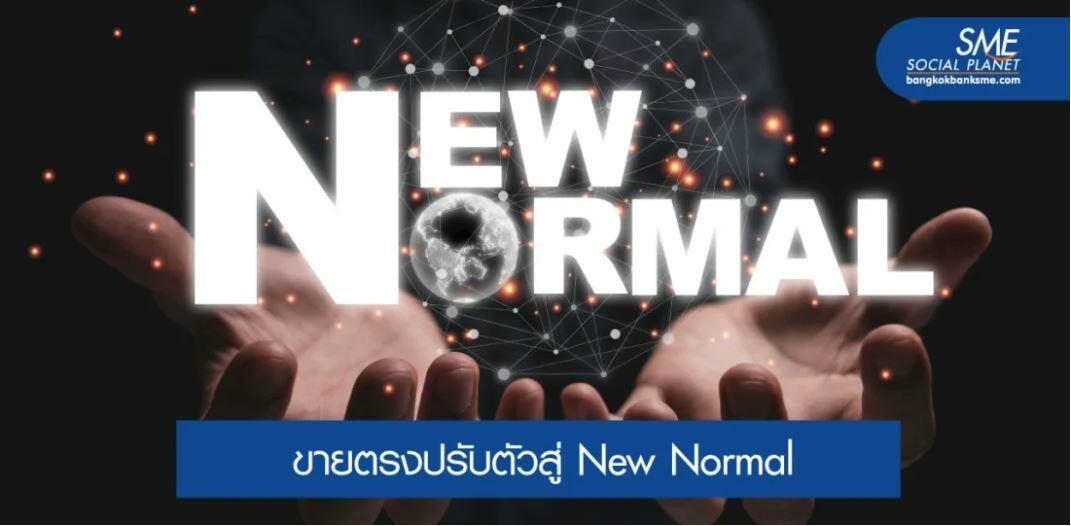 4 เทรนด์ใหม่ธุรกิจขายตรงสร้างโอกาสด้วย Digital Platform