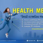 เมืองไทยประกันภัย ออกโปรดักส์ประกันสุขภาพ Health Me คุ้มครองสูงสุด 10 ล้าน