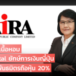 ไอร่าลีสซิ่งเนื้อหอม NEC Capital ยักษ์การเงินญี่ปุ่น เข้ามาเป็นพันธมิตรถือหุ้น 20%