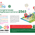 กระทรวงสาธารณสุข ขอเชิญเที่ยวชมงานกาชาด ปี 2563 ระหว่างวันที่ 19 – 29 ธันวาคม 2563