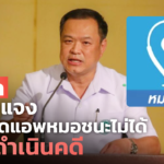 โล่งอก! อนุทิน แจง ใครโหลดแอพหมอชนะไม่ได้ ไม่ถูกดำเนินคดี 