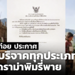 กศน.อมก๋อย ประกาศ งดรับบริจาคทุกประเภท หลังมีดราม่าพิมรี่พาย 