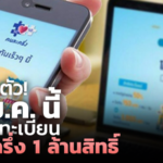 เตรียมตัว! 20 ม.ค. นี้ เปิดลงทะเบียน คนละครึ่ง 1 ล้านสิทธิ์