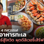 Credit : let’s eat thailand