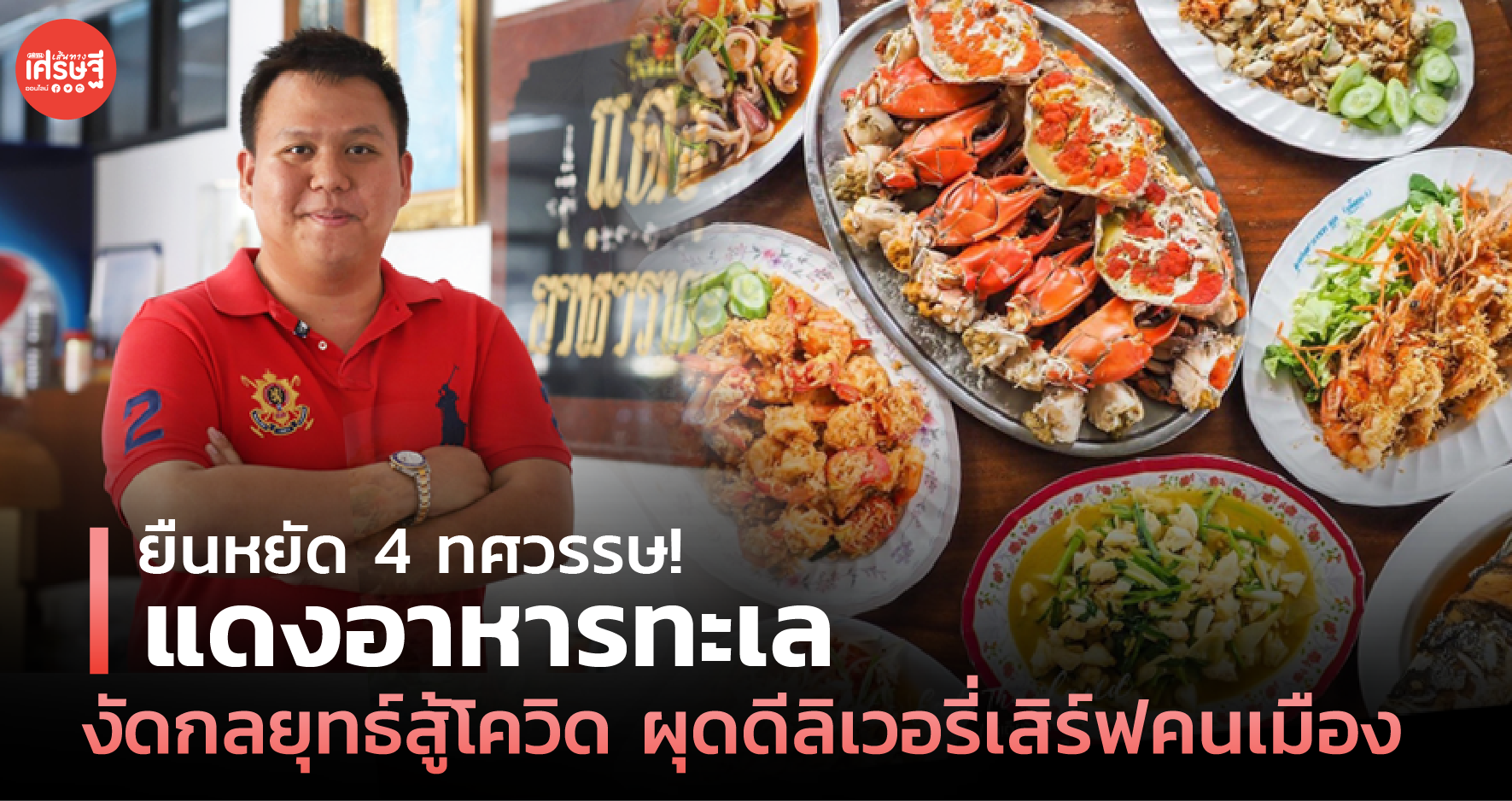 Credit : let’s eat thailand