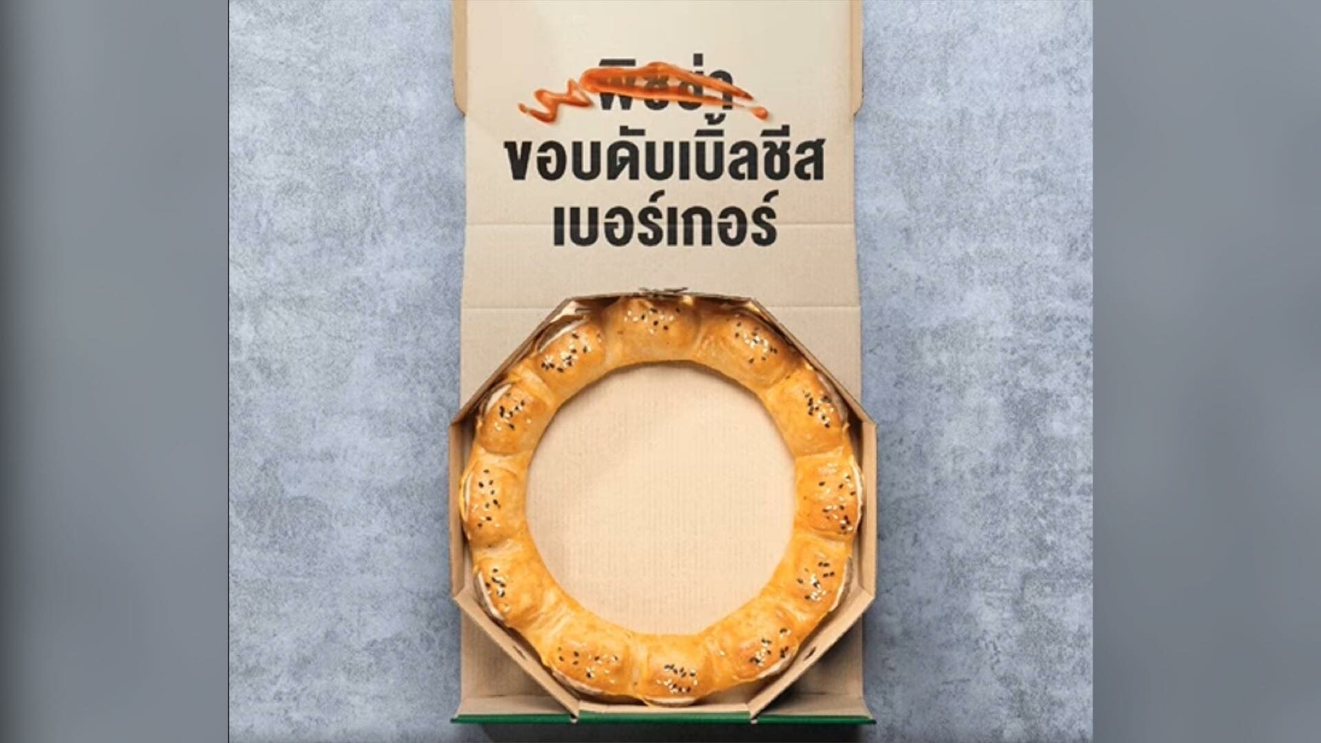 ขายขอบ ไม่ขายหน้า! The Pizza Company ออกเมนูใหม่ เอาใจสายขอบ