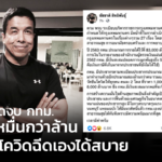ชัชชาติ เปิดงบ กทม. เหลือ 5 หมื่นกว่าล้าน ซื้อวัคซีนโควิดฉีดเองได้สบาย 