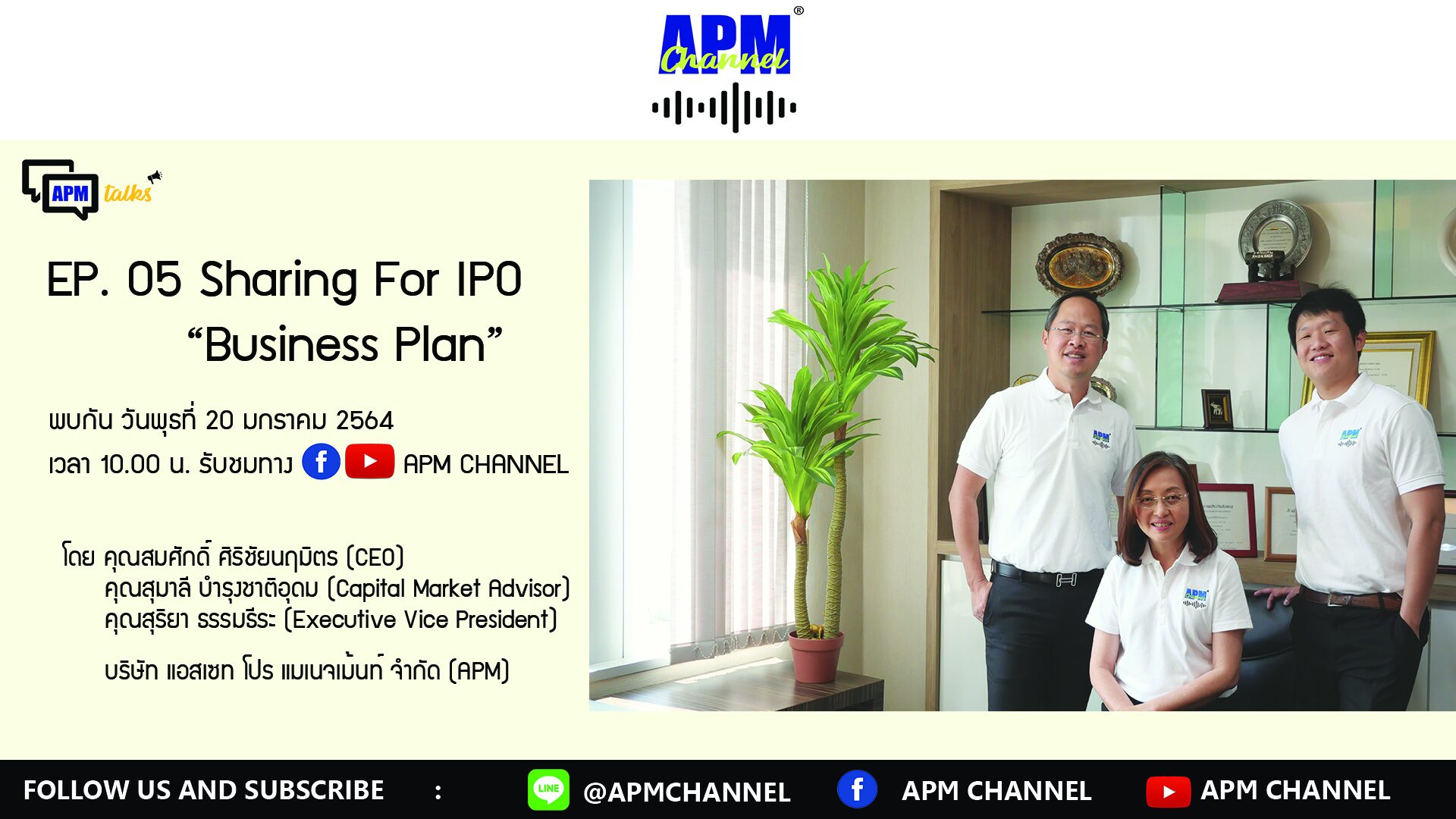 APM talks เปิดเวทีแชร์ประสบการณ์ การจัดทำแผนธุรกิจ จากผู้บริหารตัวจริง 