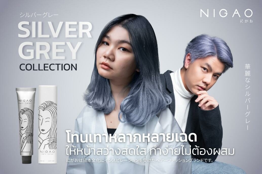 บิวตี้ เบลนด์” เผยเทรนด์สีผมปีฉลูผ่านผลิตภัณฑ์ครีมสีผม ส่งเฉดสีเทา Silver Grey สวยแบบไม่ต้องผสมด้วย “นิกาโอะ”