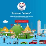 เราชนะ ปรับเกณฑ์ ร้านธงฟ้า-รถเร่ขายของ-สามล้อถีบ ร่วมโครงการได้
