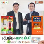 FSMART จับมือ SABUY เปิดบริการเติม E-Wallet SABUY MONEY เพิ่มที่ตู้บุญเติม วันที่ 10 ก.พ.64 นายณรงค์ศักดิ์ เลิศทรัพย์ทวี กรรมการผู้จัดการ บริษัท ฟอร์ท สมาร์ท เซอร์วิส จำกัด (มหาชน) (FSMART)
