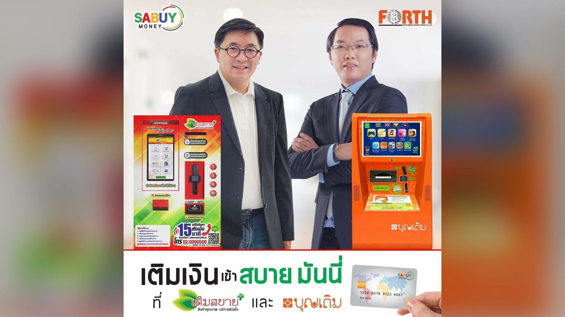 FSMART จับมือ SABUY เปิดบริการเติม E-Wallet SABUY MONEY เพิ่มที่ตู้บุญเติม วันที่ 10 ก.พ.64 นายณรงค์ศักดิ์ เลิศทรัพย์ทวี กรรมการผู้จัดการ บริษัท ฟอร์ท สมาร์ท เซอร์วิส จำกัด (มหาชน) (FSMART)