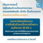 กรุงไทย แจ้งปิดระบบยืนยันตัวตน แอพฯเป๋าตัง ชั่วคราวถึง 20.00 น