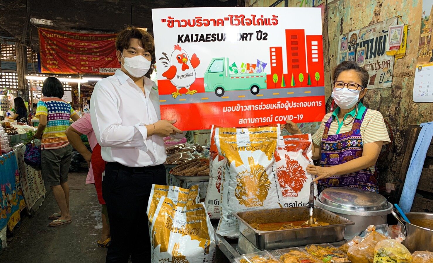 ไม่ต้องลุ้นโครงการรัฐ! ข้าวไก่แจ้ ต่อลมหายใจร้านค้า แจกข้าว 10 ร้านค้า/เดือน