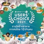 ไลน์ วงใน เปิดโผล 30 สุดยอดร้านอาหารแห่งปี ซ้งเป็ดพะโล้ คว้าที่สุดร้านดีลิเวอรี่