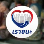 เราชนะ ขยายเวลา กลุ่มต้องการความช่วยเหลือเป็นพิเศษ ลงทะเบียนถึง 26 มี.ค.64