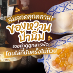 ล้มลุกคลุกคลาน! 'ของหวานป้านิ่ม' เจอคำดูถูกสารพัด โดนไล่ที่นับครั้งไม่ถ้วน 