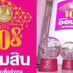 1 เม.ย. ออมสิน ฉลอง 108 ปี เปิดตัวเงินฝากเผื่อเรียก ดอกเบี้ยสูงสุด 10.8% ต่อปี